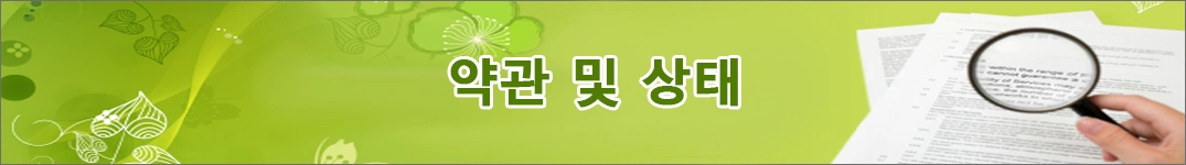 중국으로 꽃 보내기 약관